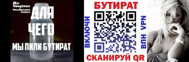 БУТИРАТ вода  Ростов 
