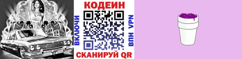 Codein напиток Lean (лин) Ростов